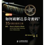 how_to_build_a_brain_Chinese_cover